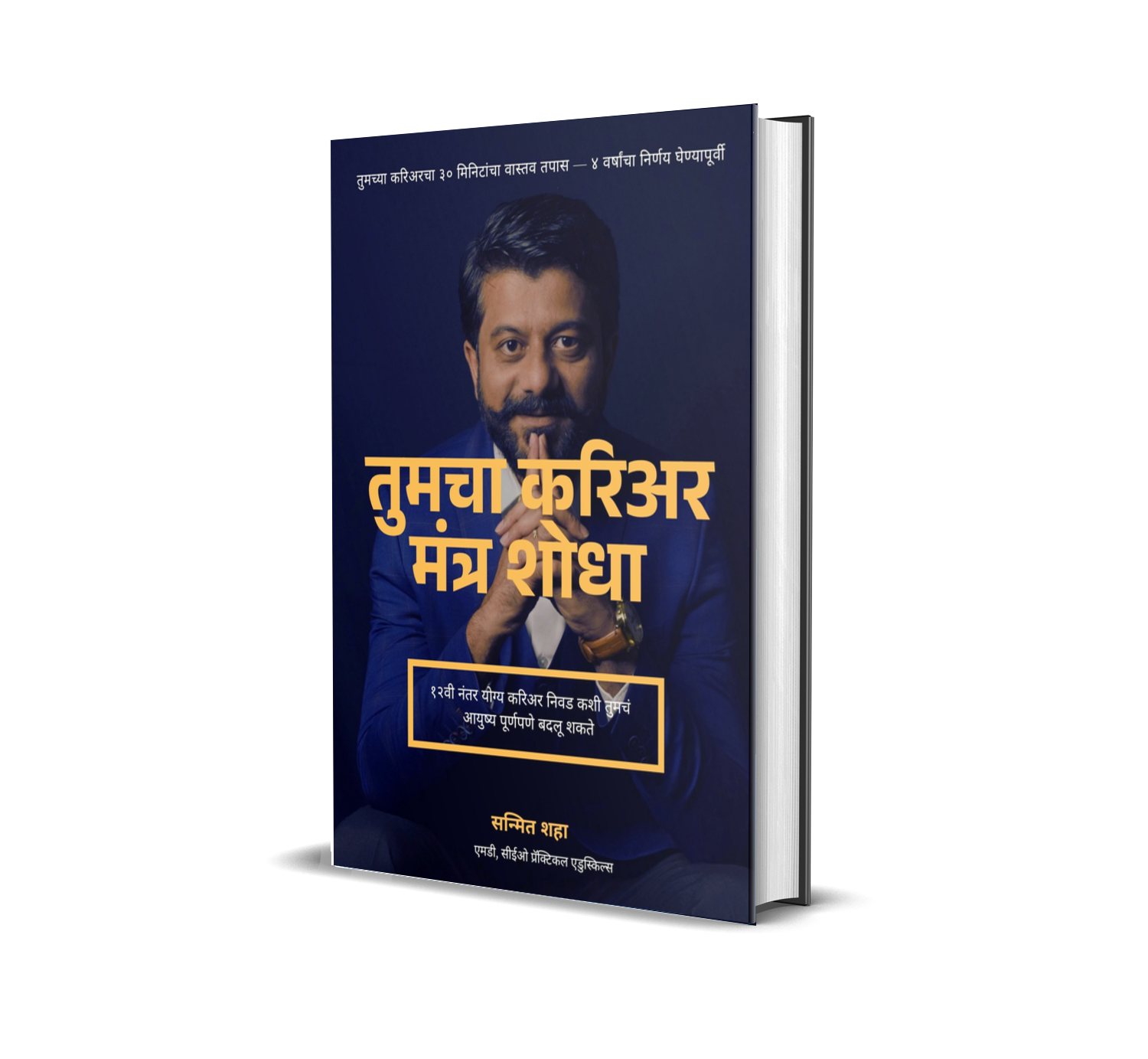 तुमचा करिअर मंत्र शोधा